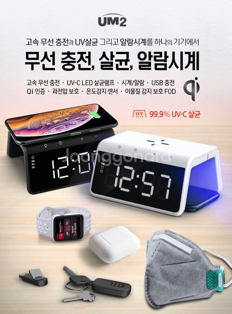 알람시계/무선충전/살균 전자기기 팝니다(아임커머스)--1
