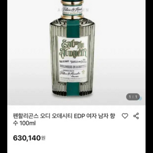 펜할리곤스 오디 오데시티 EDP 100ml