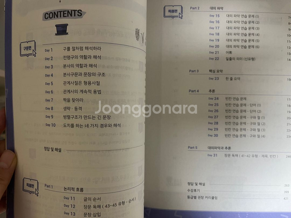 Speed grammer&reading 중등고등 영어책--8
