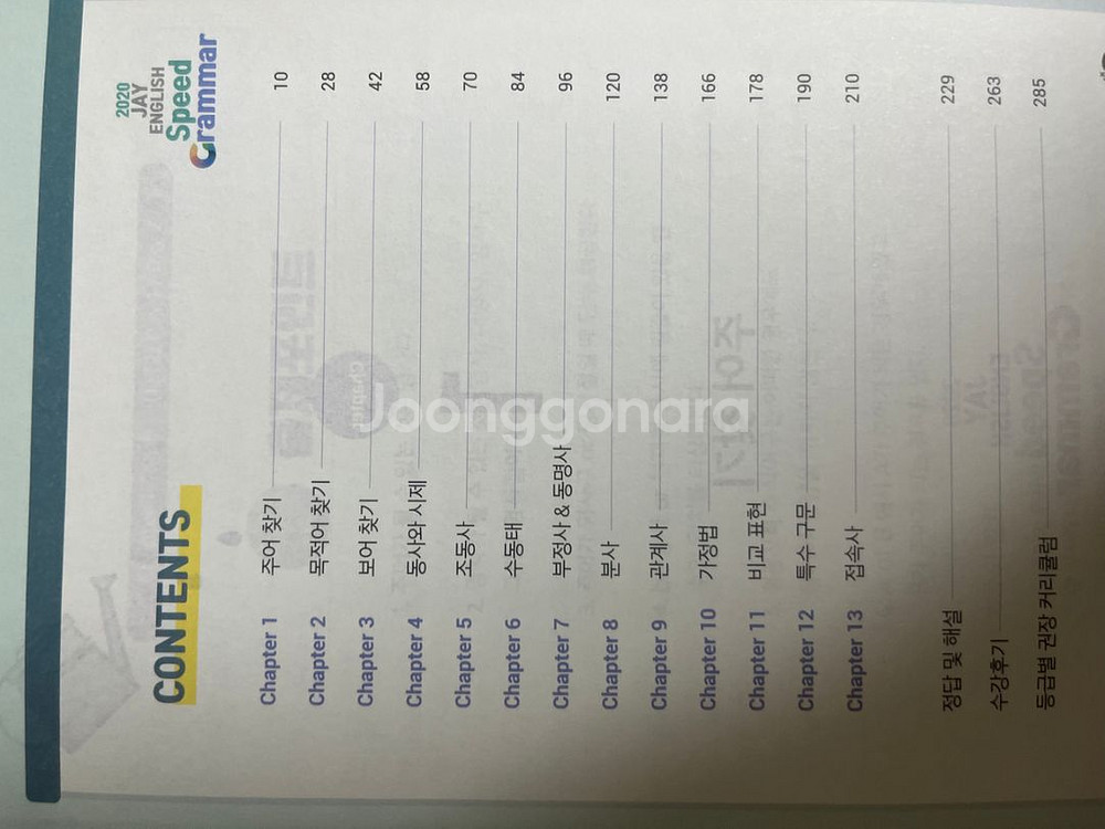 Speed grammer&reading 중등고등 영어책--9