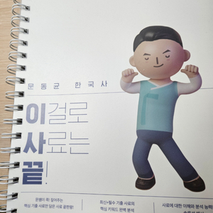 2024 문동균 한국사 이사끝