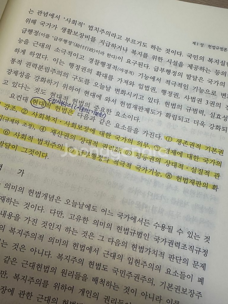 신헌법입문 12판--2