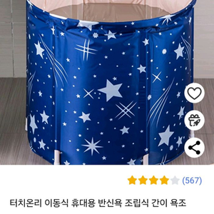 이동식 휴대용 반신욕 조립식 간이 욕조(미사용)