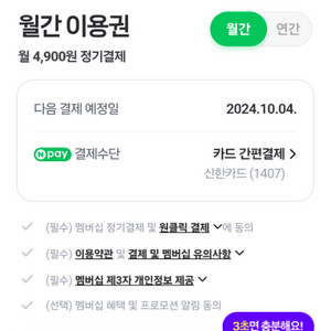 네이버 플러스 멤버쉽 가입원해요