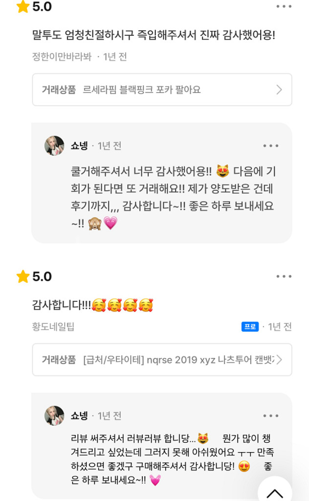 번장 후기 모음--3