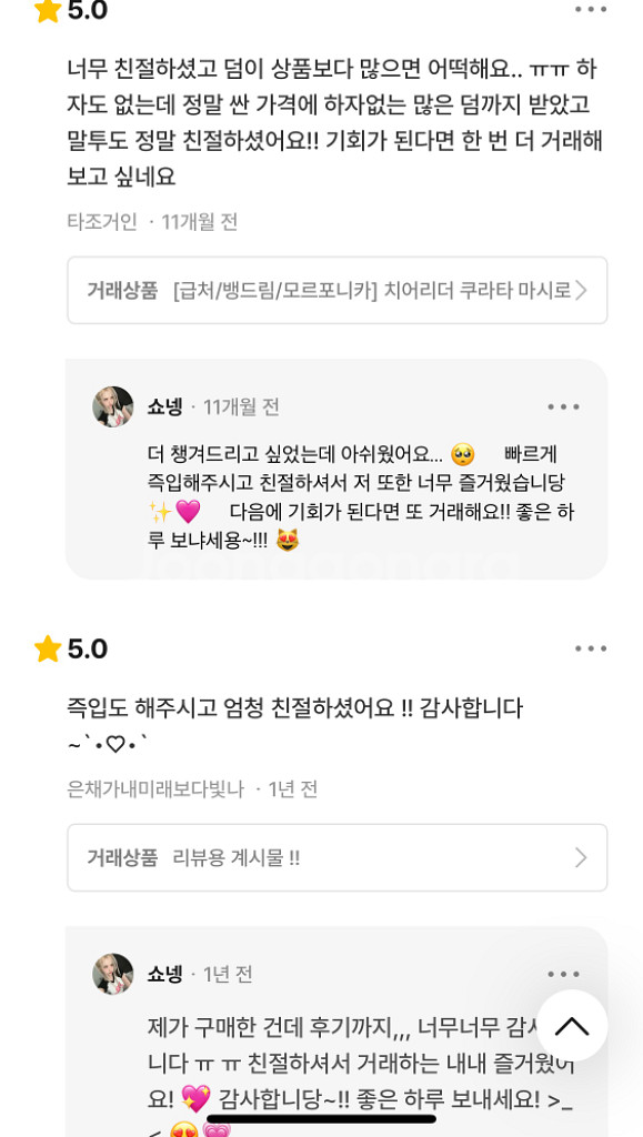번장 후기 모음--4