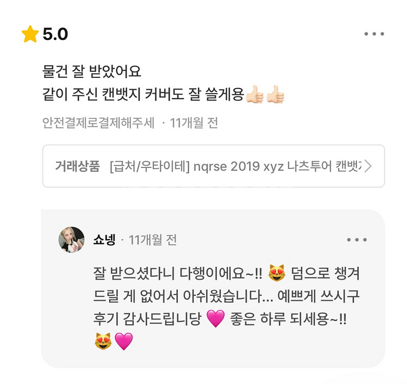 번장 후기 모음--6