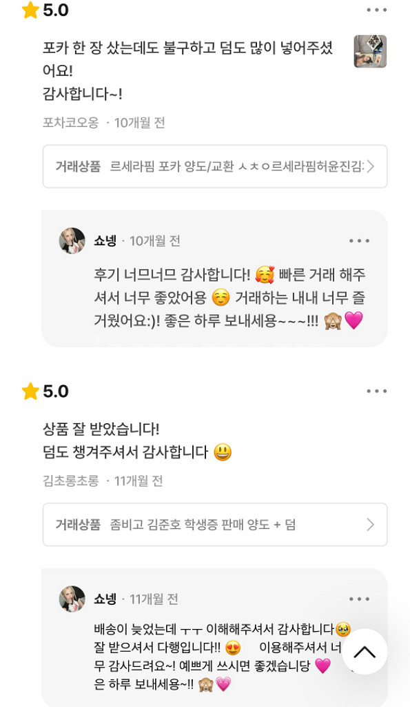 번장 후기 모음--8