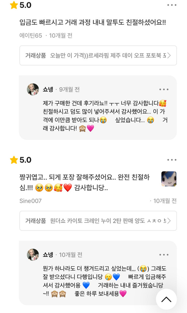 번장 후기 모음--9