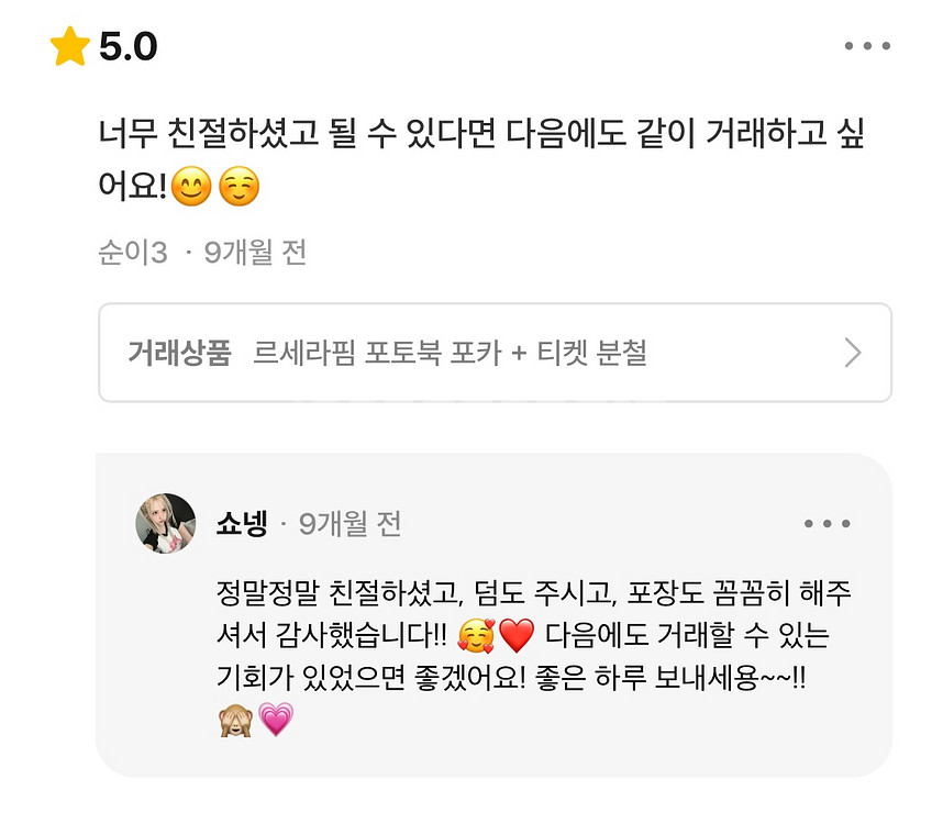 번장 후기 모음2--1