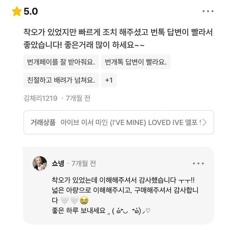 번장 후기 모음2--5