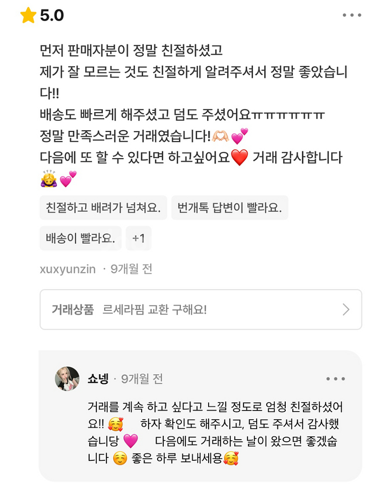 번장 후기 모음2--2