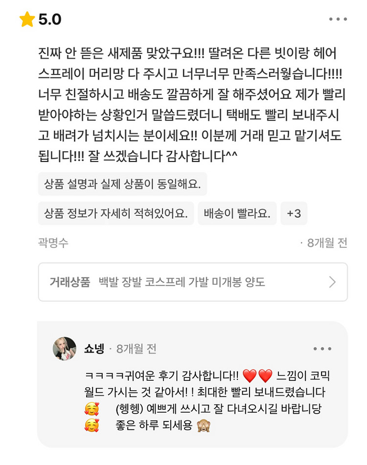 번장 후기 모음2--3