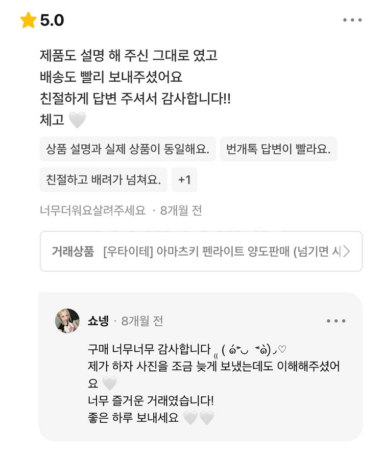 번장 후기 모음2--4