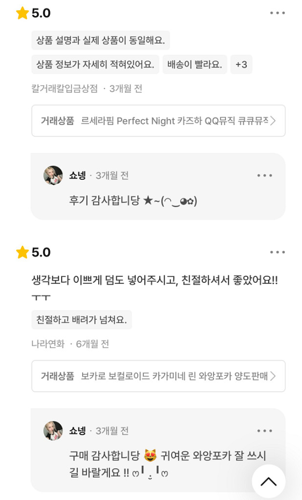 번장 후기 모음2--8