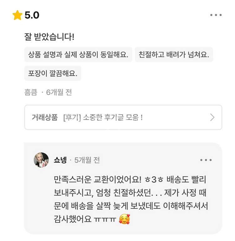 번장 후기 모음2--6