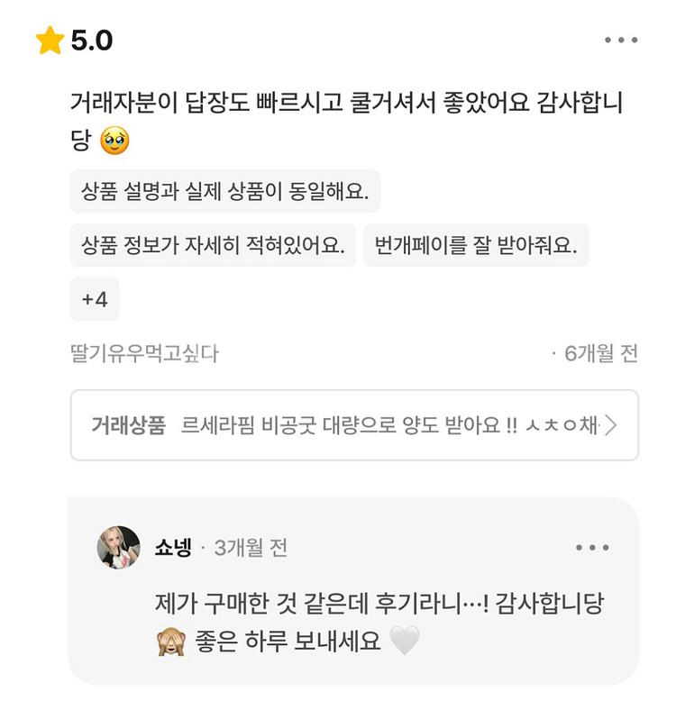번장 후기 모음2--7