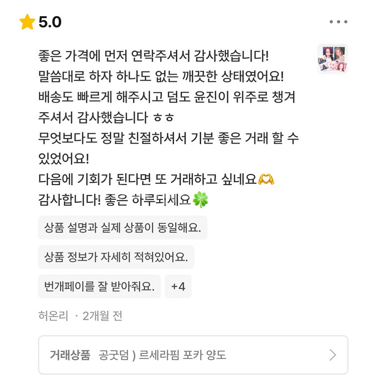 번장 후기 모음2--9