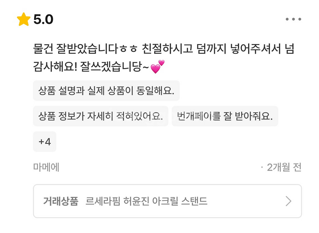 번장 후기 모음3--0