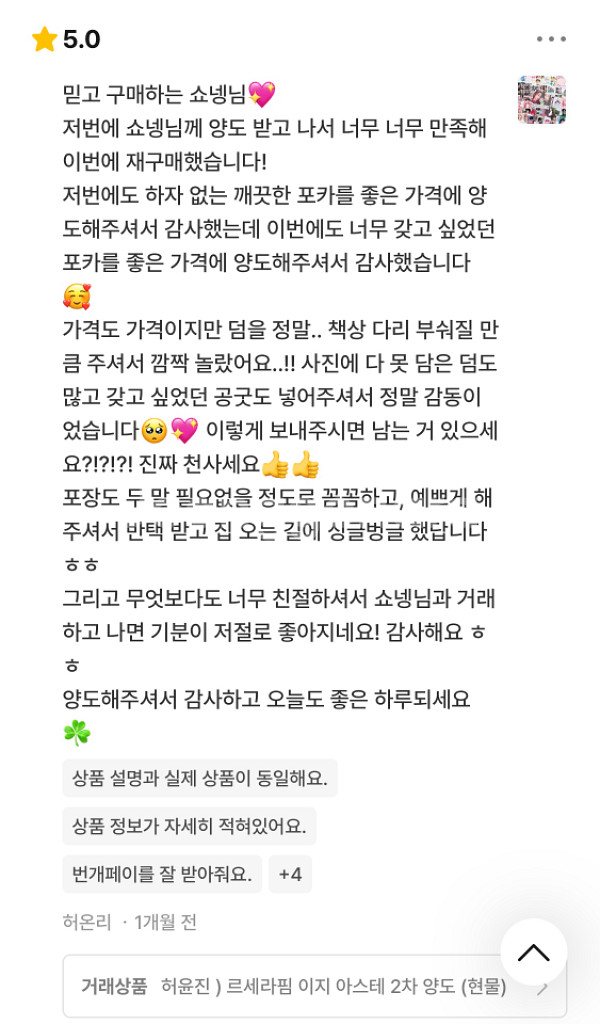 번장 후기 모음3--1