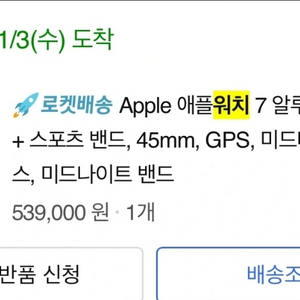 애플워치7 45mm GPS 알루미늄 미드나이트 팔아요: