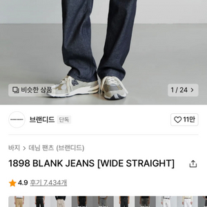 [28] 브랜디드 1898 BLANK JEANS