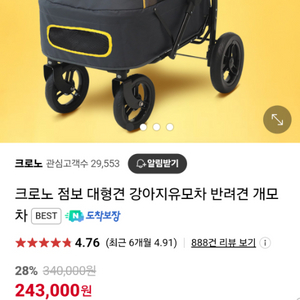 크로노 점보 강아지유모차