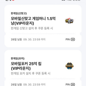 페이코 한게임 포커 25억칩 + 신맞고 1.5억냥