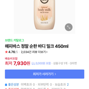 해피바스 바디로션 450ml 2개