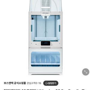 3D프린터 (Ultimaker S5)