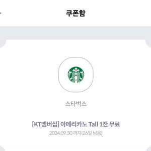 스타벅스 아메리카노 Tall 1잔 2장 판매합니다