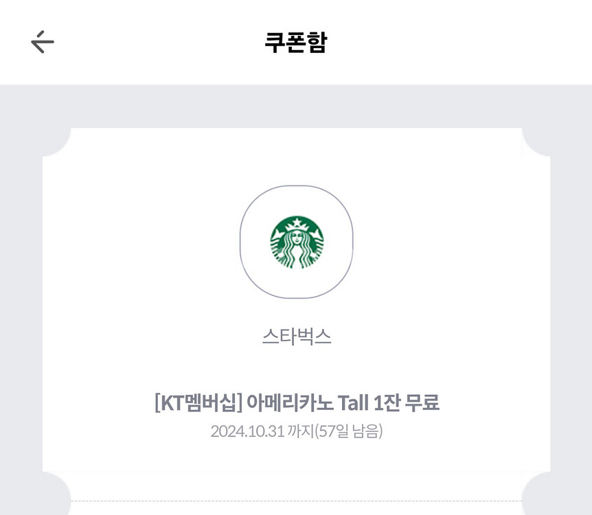 스타벅스 아메리카노 Tall 1잔 2장 판매합니다--1