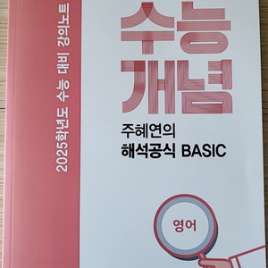 주혜연T 해석공식 BASIC