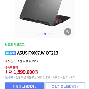 2024 에이수스 게이밍노트북 새제품 미개봉 asus