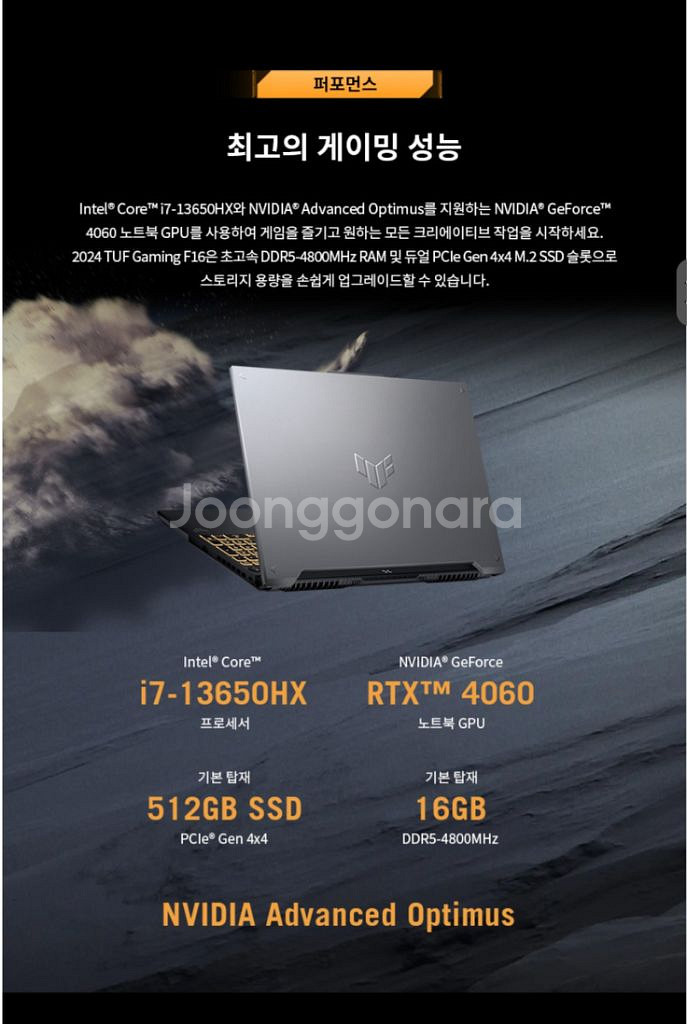 2024 에이수스 게이밍노트북 16인치 ASUS TUF--3