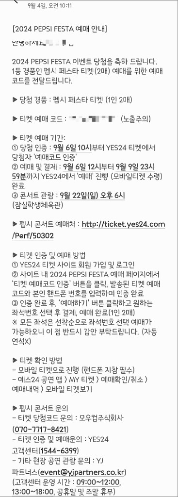 2024 펩시 페스타 티켓 양도합니다--2