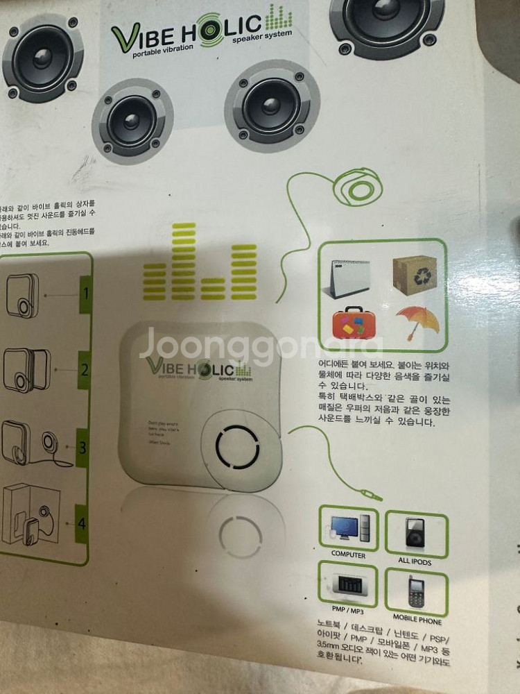 신기한 바이브 홀릭 진동스피커 미개봉 제품 판매합니다.--3