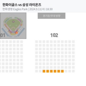 9/11(수)한화이글스 삼성라이온즈 1루내야지정석6연석