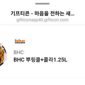 BHC 뿌링클+콜라 1.25L 19500원에 판매해요.