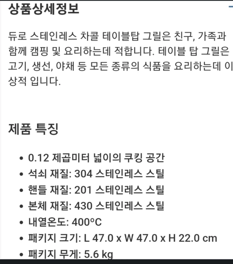 듀로스테인레스 그릴 바베큐 이미지
