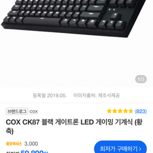 ck87 게이트론 황축 블랙 색상 게이밍키보드 판매