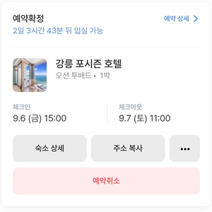 강릉포시즌호텔 숙박권양도합니다 9월6일~9월7일