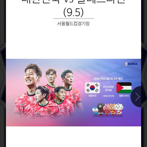 축구 국가대표 a매치 1등석a 2연석 정가양도