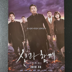 [영화팜플렛] 신과함께 인과연 (2018) 하정우