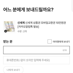 신세계상품권 모바일 20만원 90프로 판매합니다