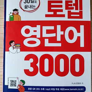 토텝 영단어, 영숙어 교재