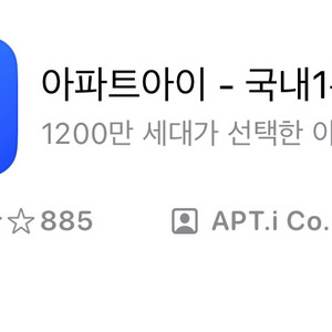 아파트아이 캐시 팝니다