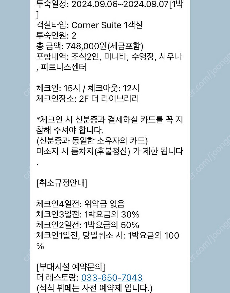 강릉 씨마크호텔 코너스위트 9/6-9/7 숙박 양도--2