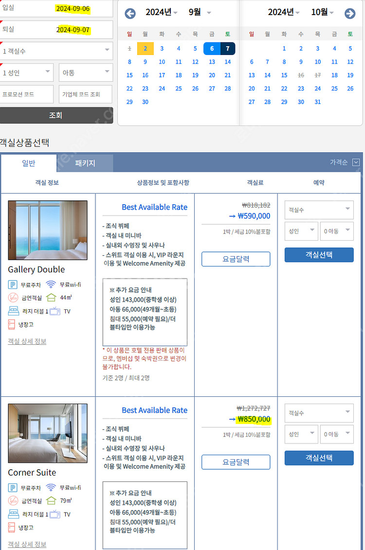 강릉 씨마크호텔 코너스위트 9/6-9/7 숙박 양도--3