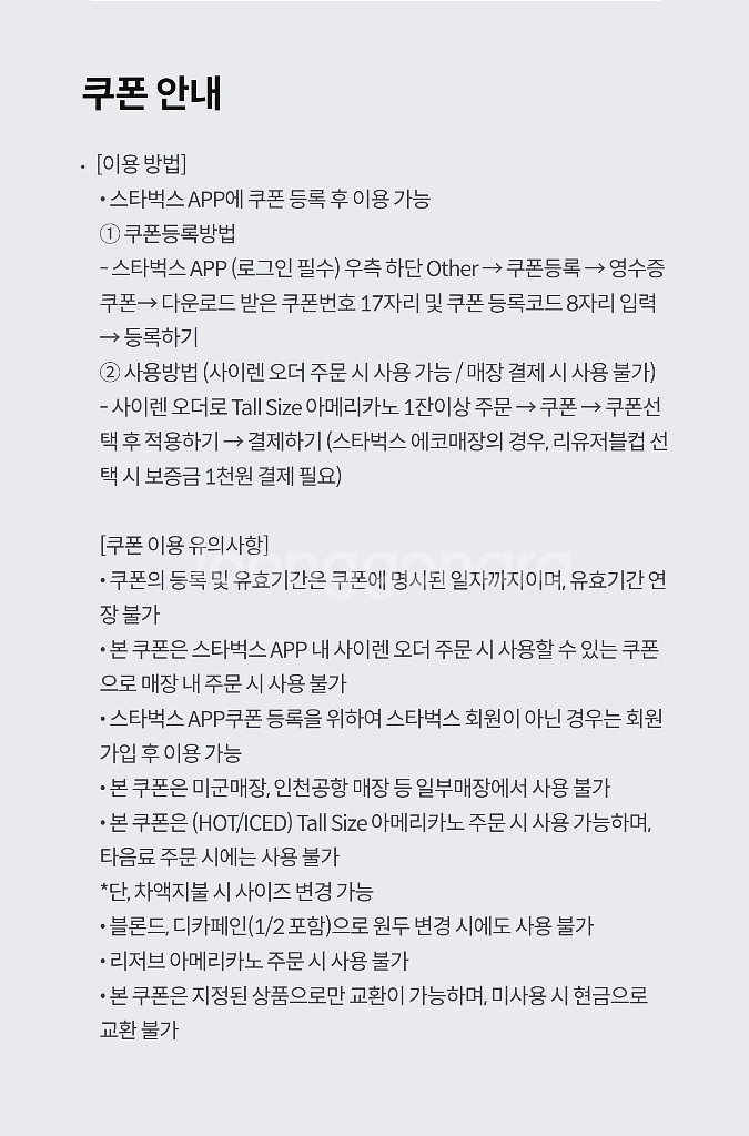 스타벅스 아메리카노 Tall 1잔 2장 판매합니다--2